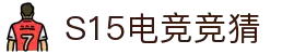 首页–2025英雄联盟(LOL)s15赛事竞猜平台-电竞压注平台